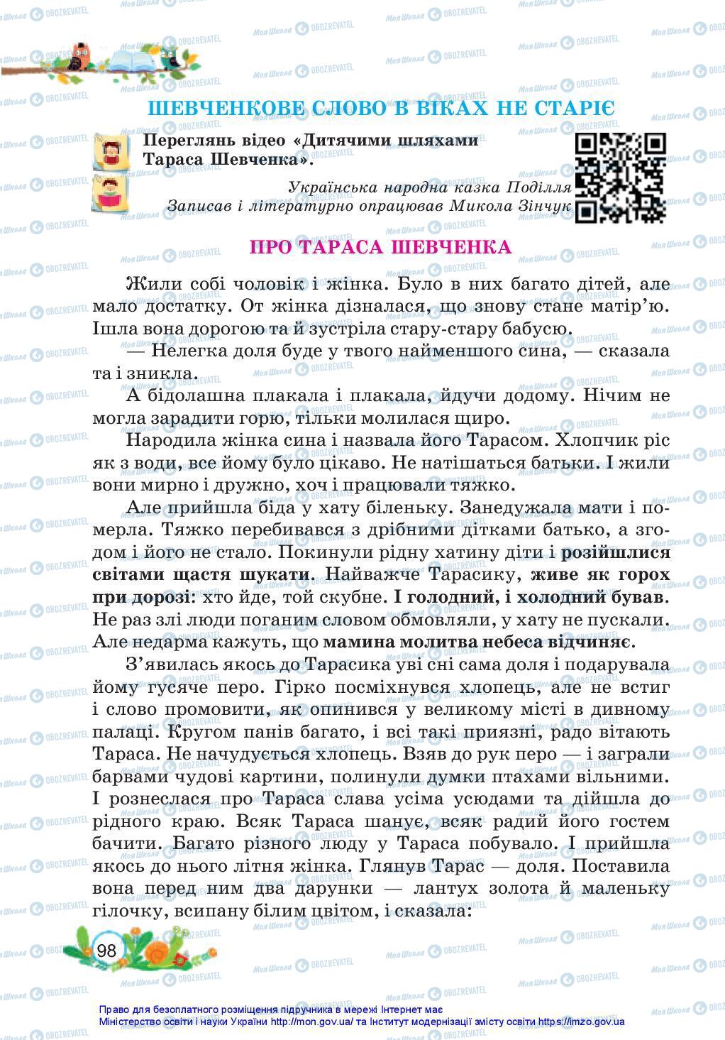 Підручники Українська мова 3 клас сторінка 98