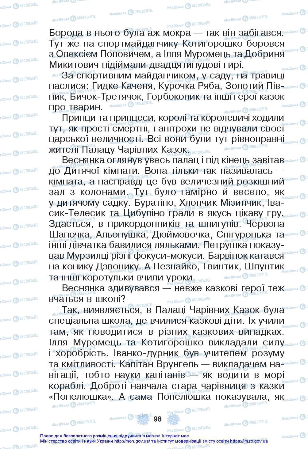 Підручники Українська мова 3 клас сторінка 98