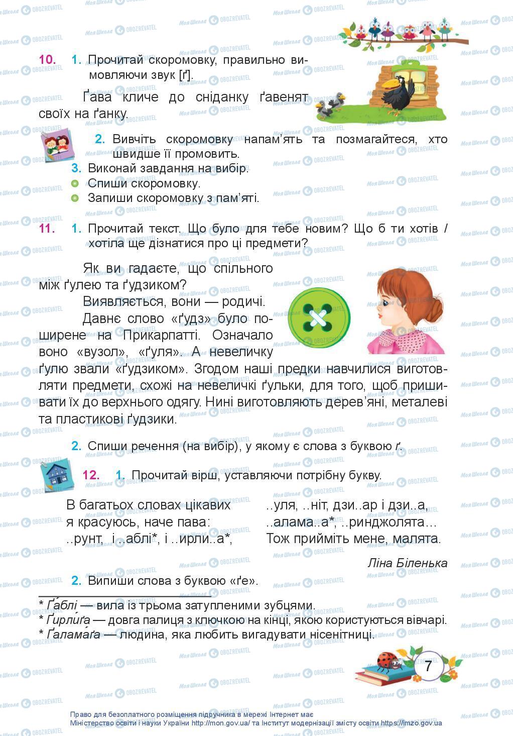 Учебники Укр мова 3 класс страница 7
