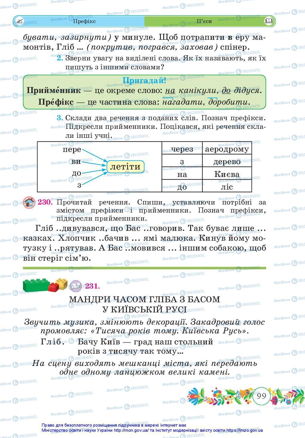 Учебники Укр мова 3 класс страница 99