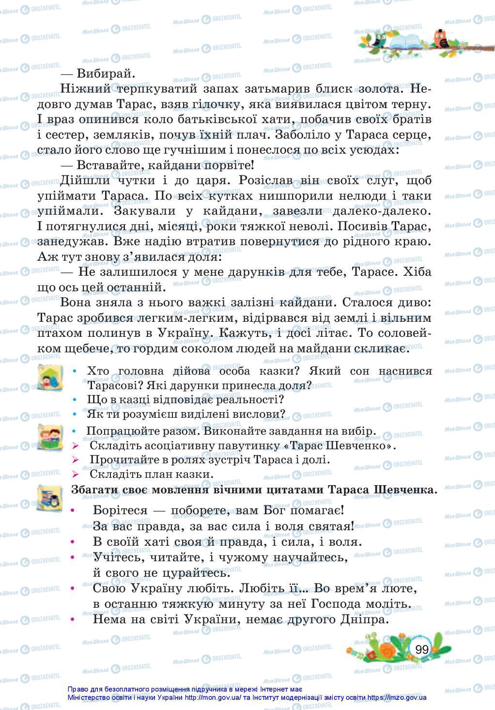Підручники Українська мова 3 клас сторінка 99