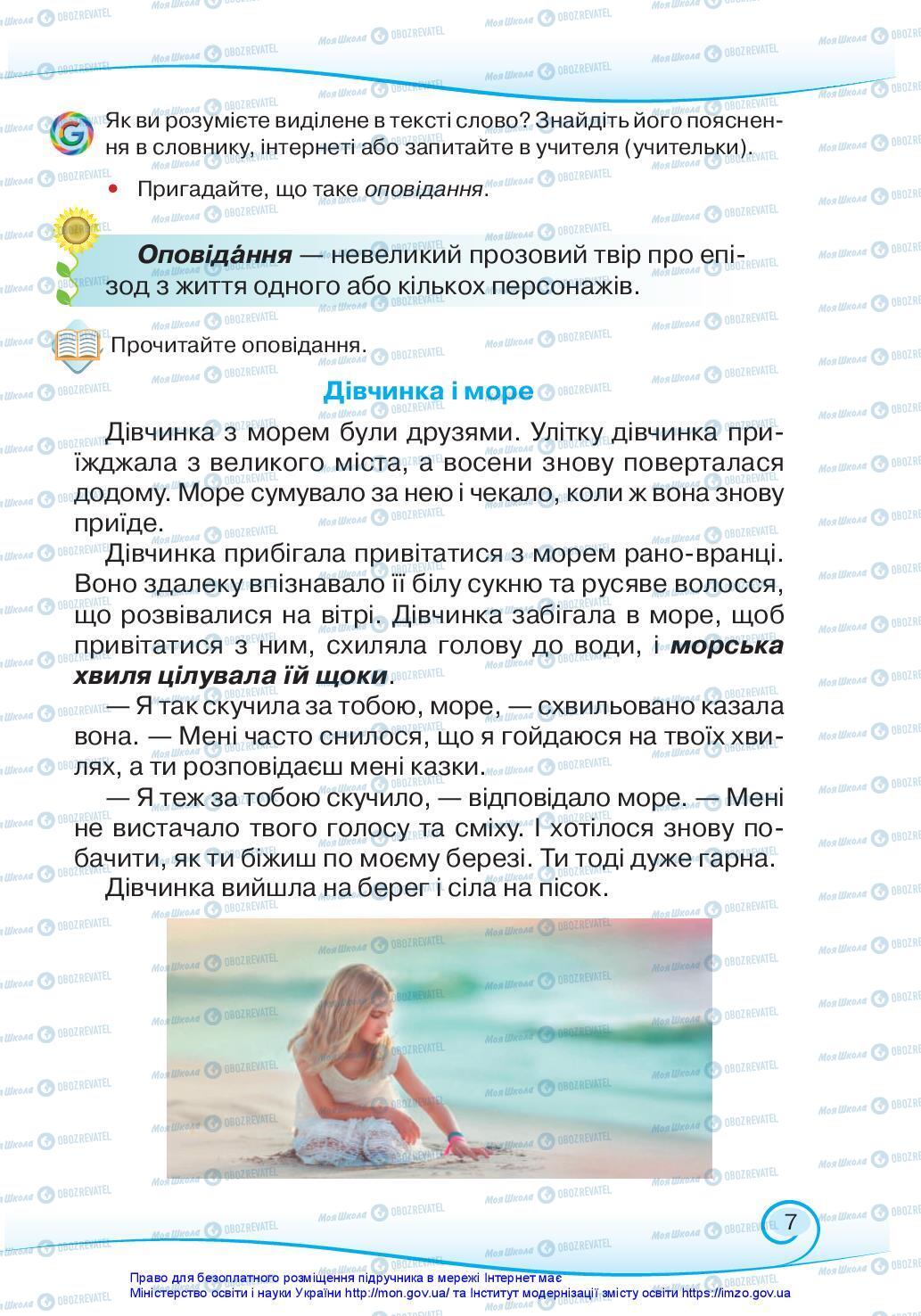 Підручники Українська мова 3 клас сторінка 7