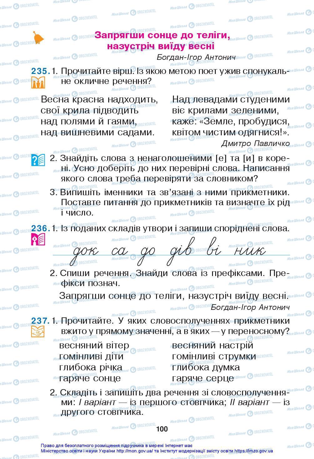 Підручники Українська мова 3 клас сторінка 100