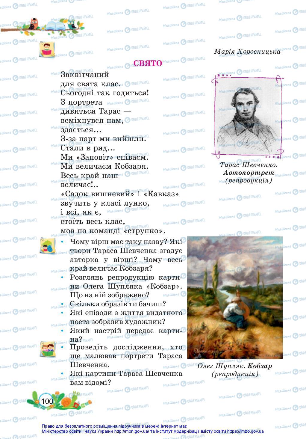 Учебники Укр мова 3 класс страница 100