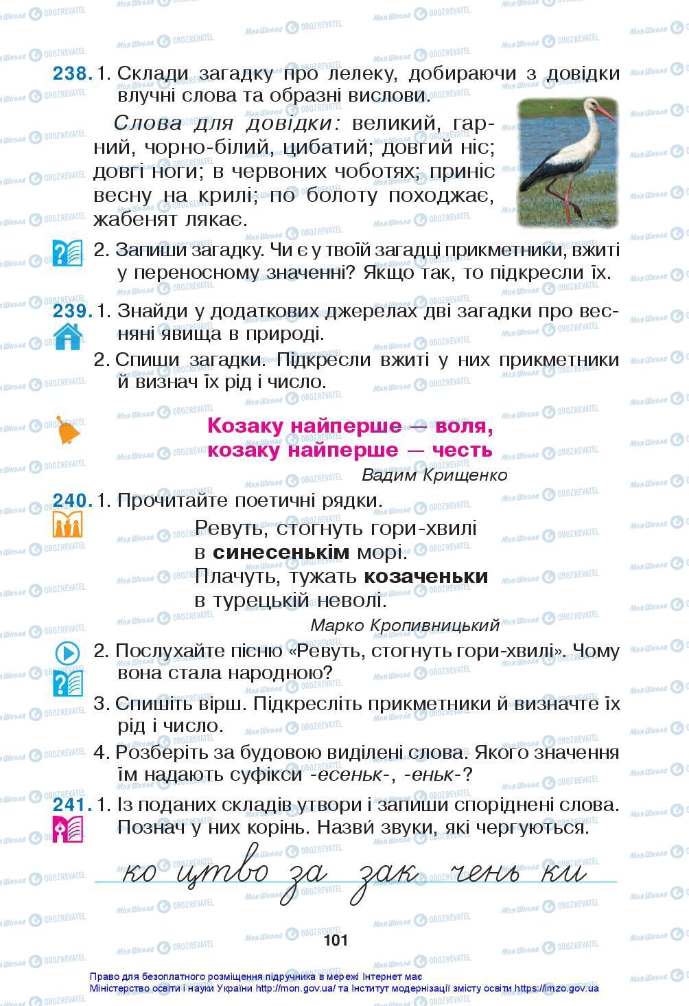 Підручники Українська мова 3 клас сторінка 101