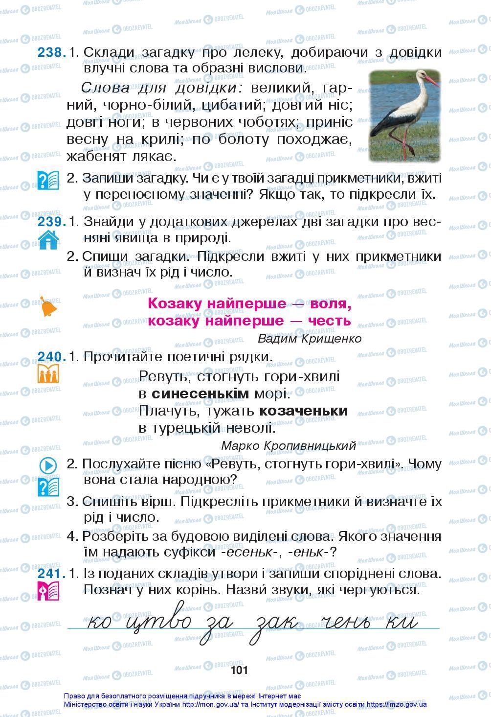 Учебники Укр мова 3 класс страница 101