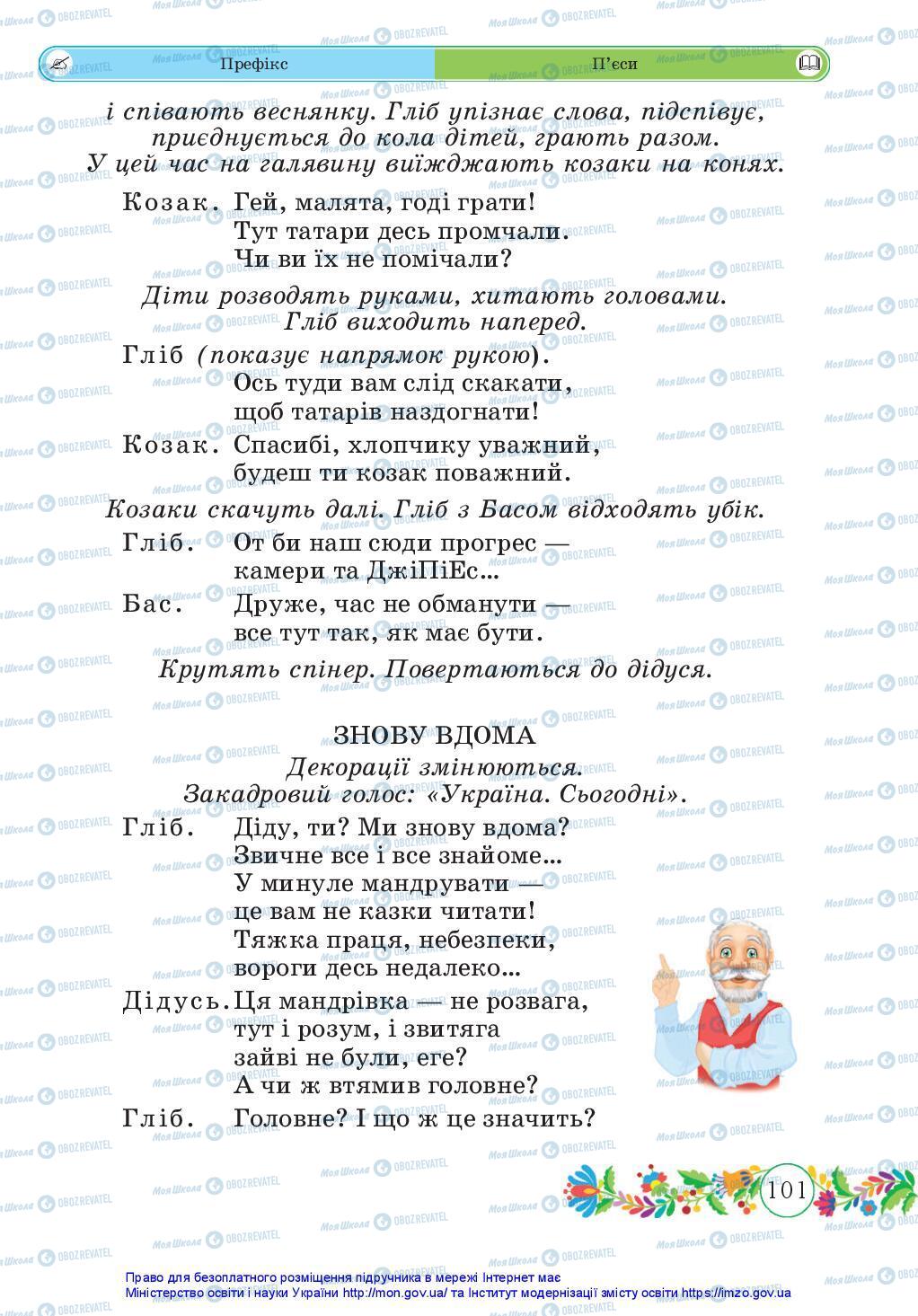 Підручники Українська мова 3 клас сторінка 101