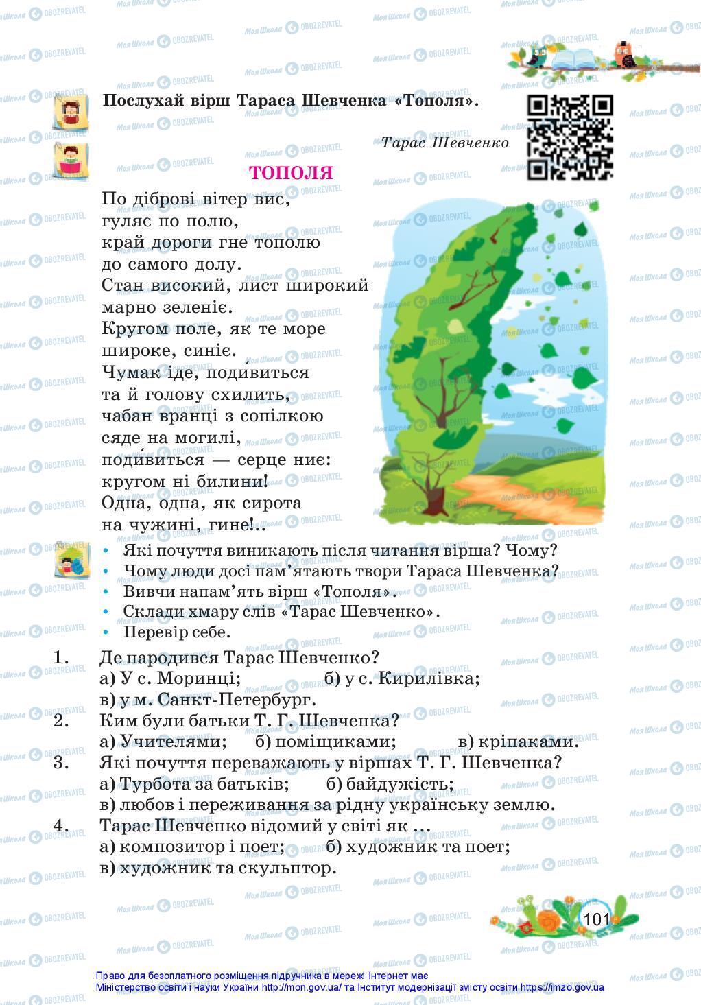 Учебники Укр мова 3 класс страница 101