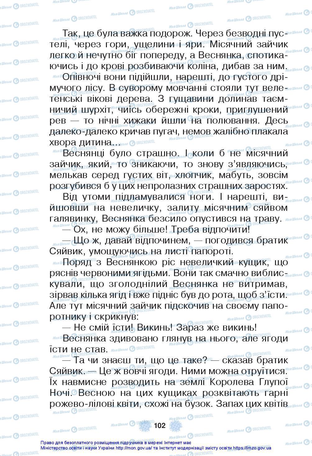 Підручники Українська мова 3 клас сторінка 102