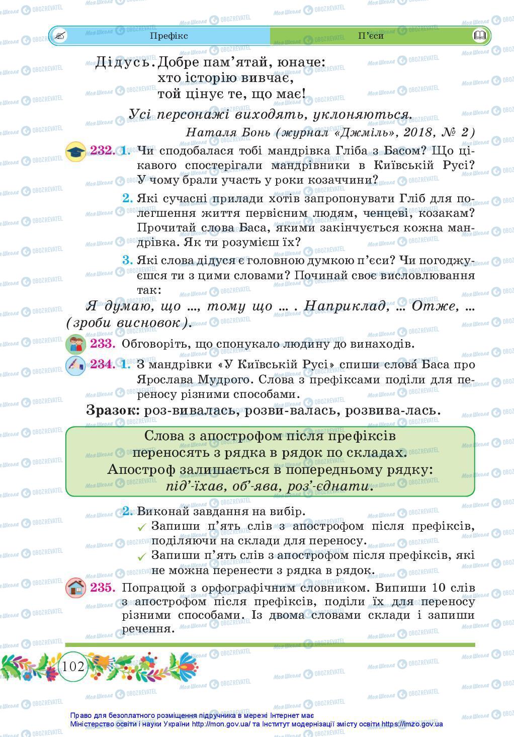 Учебники Укр мова 3 класс страница 102