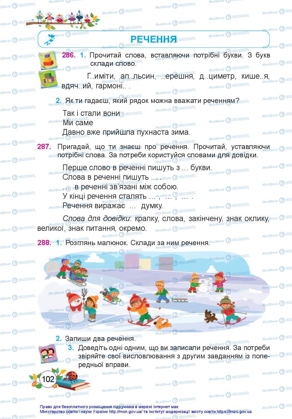 Учебники Укр мова 3 класс страница 102