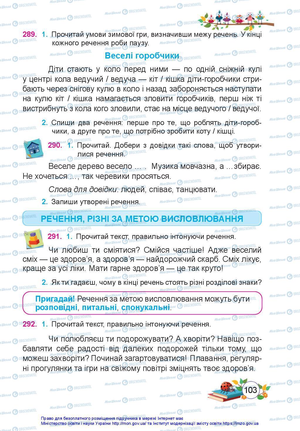 Учебники Укр мова 3 класс страница 103