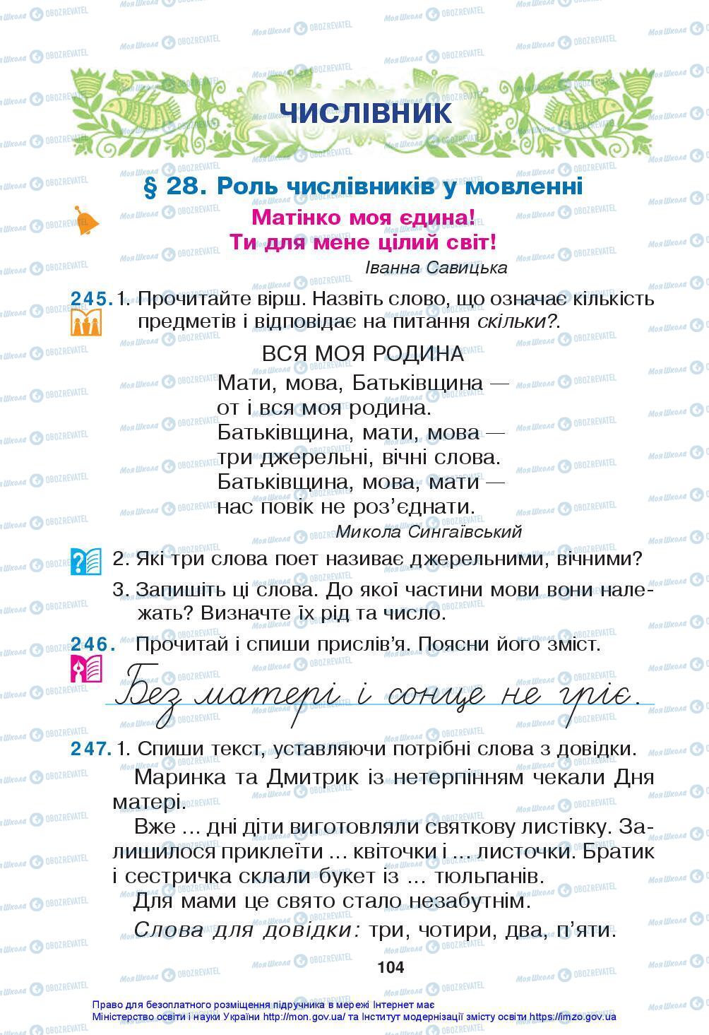 Підручники Українська мова 3 клас сторінка 104