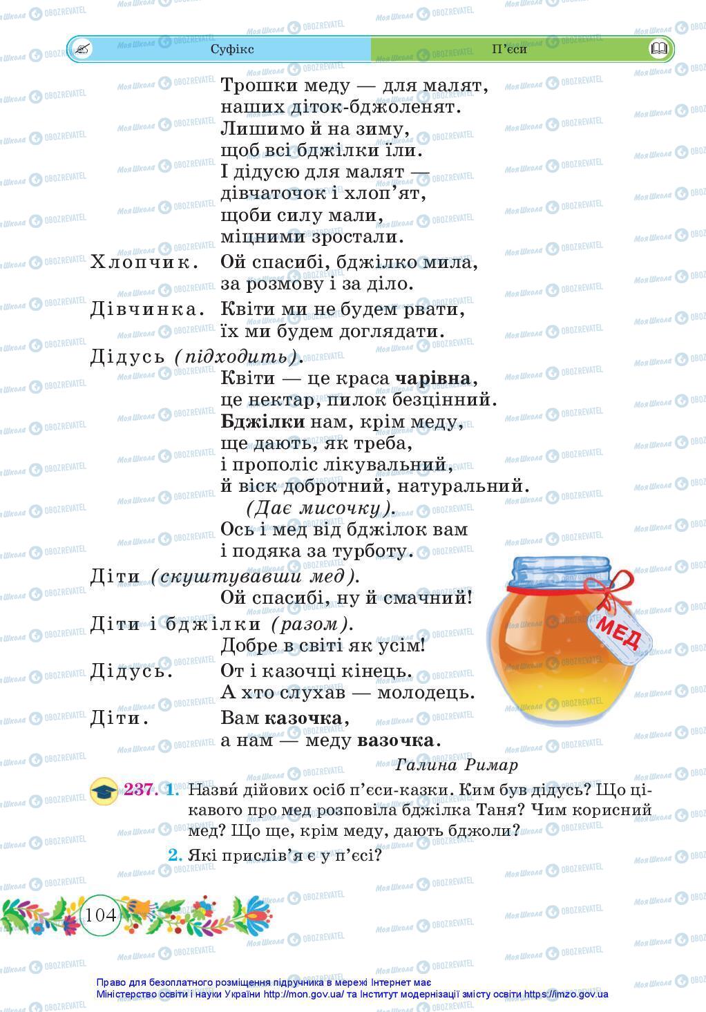 Учебники Укр мова 3 класс страница 104