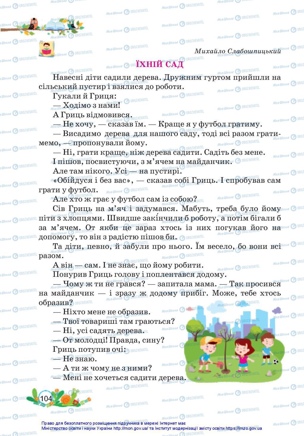 Учебники Укр мова 3 класс страница 104
