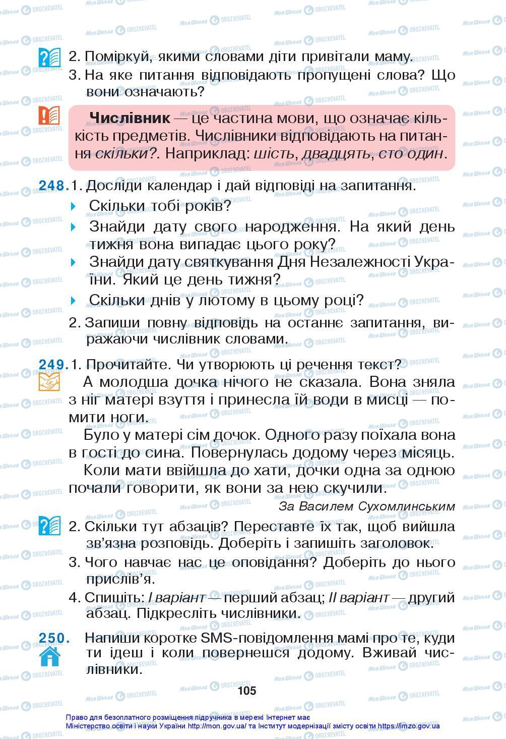 Учебники Укр мова 3 класс страница 105
