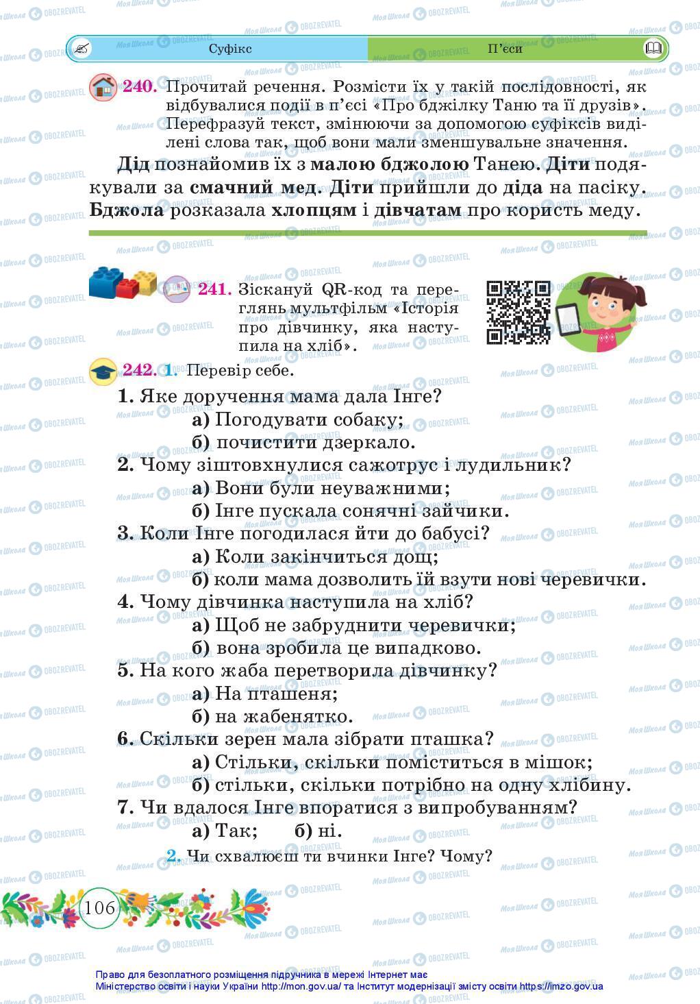 Учебники Укр мова 3 класс страница 106