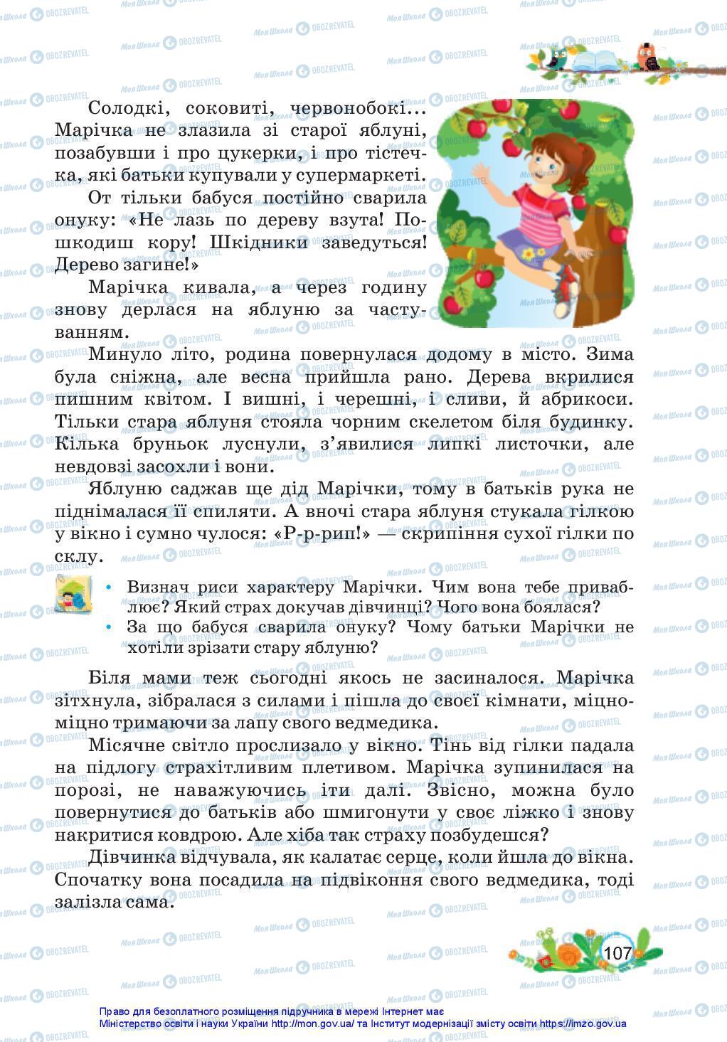 Учебники Укр мова 3 класс страница 107