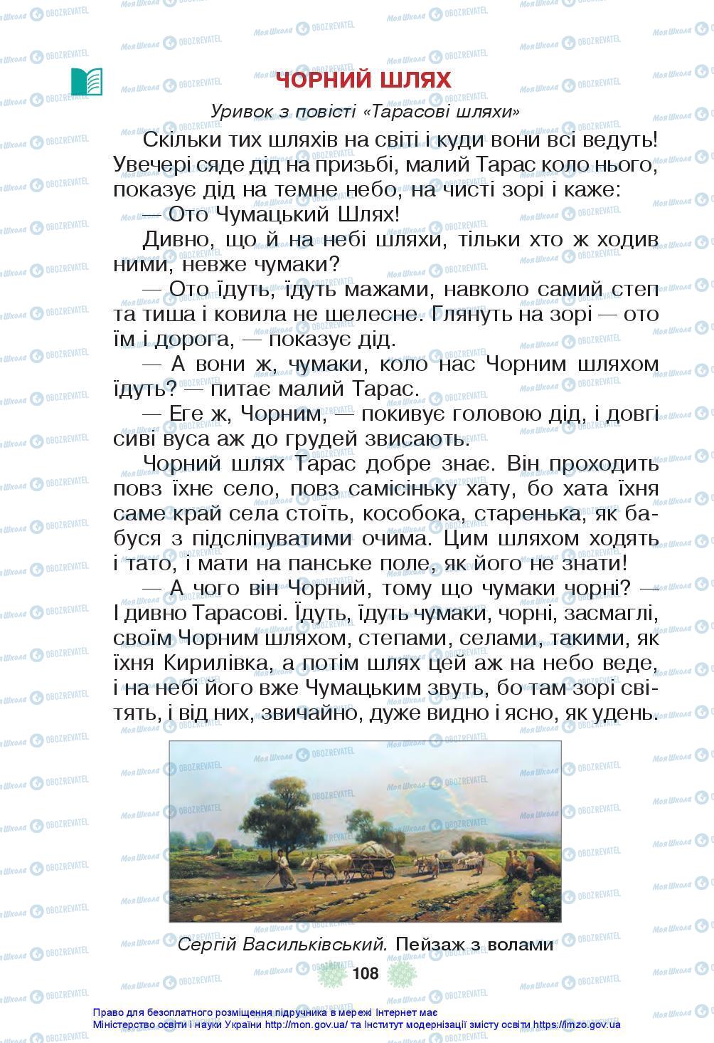 Підручники Українська мова 3 клас сторінка 108