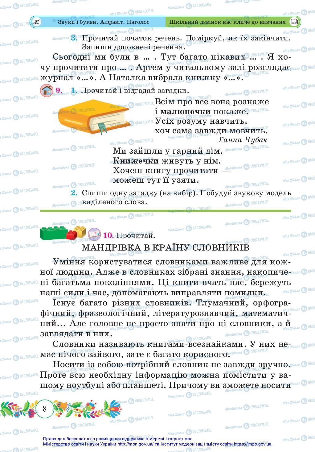 Підручники Українська мова 3 клас сторінка 8
