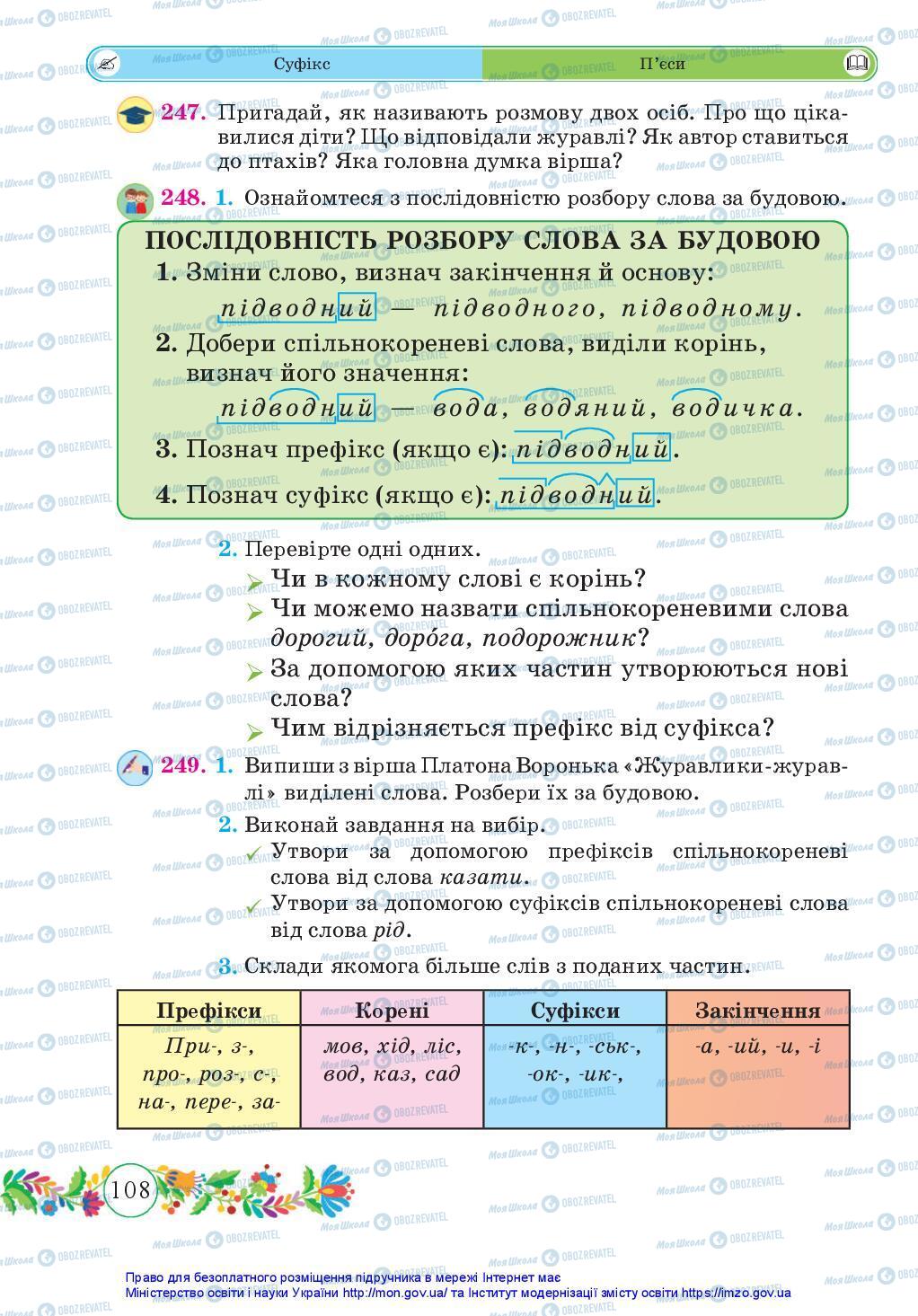 Учебники Укр мова 3 класс страница 108