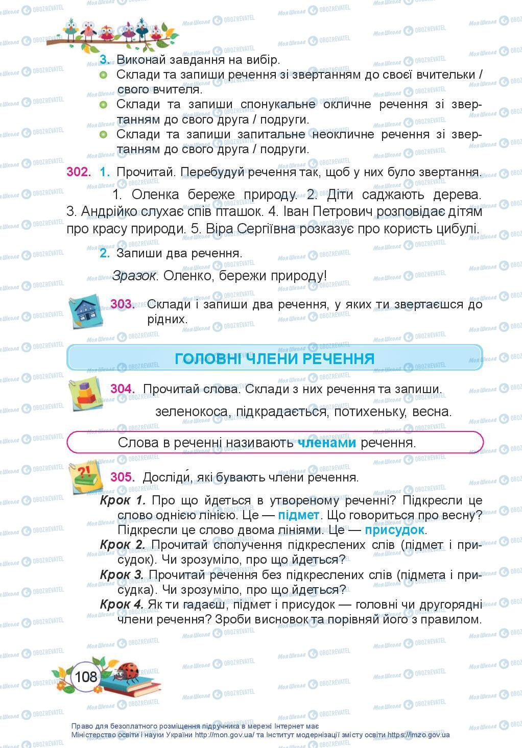 Учебники Укр мова 3 класс страница 108