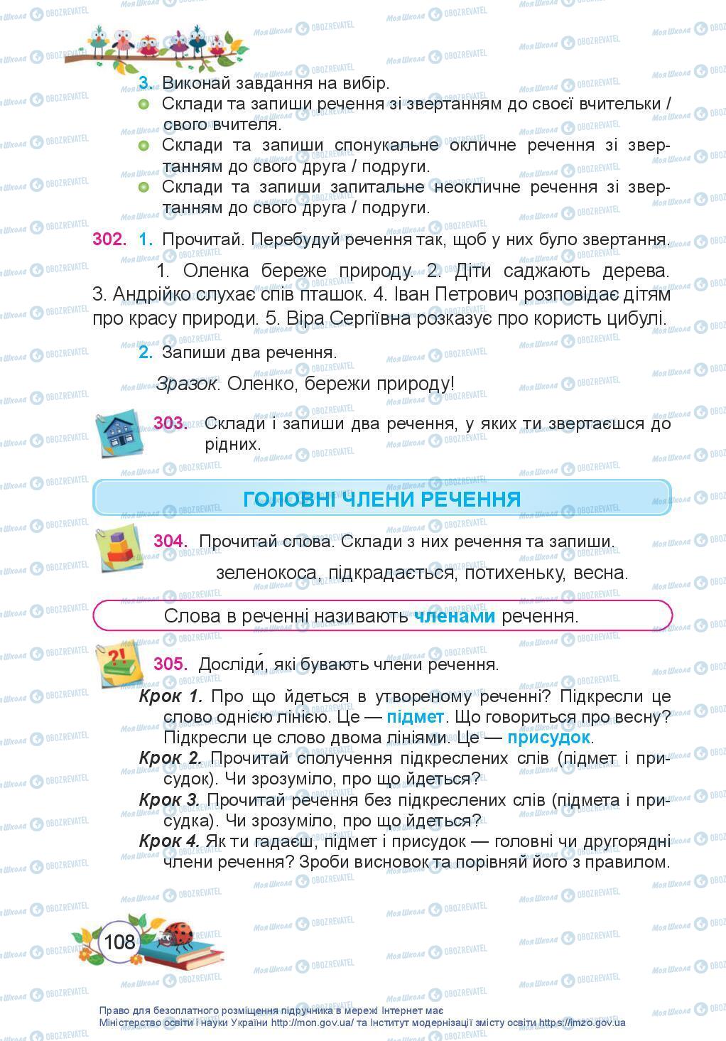 Підручники Українська мова 3 клас сторінка 108