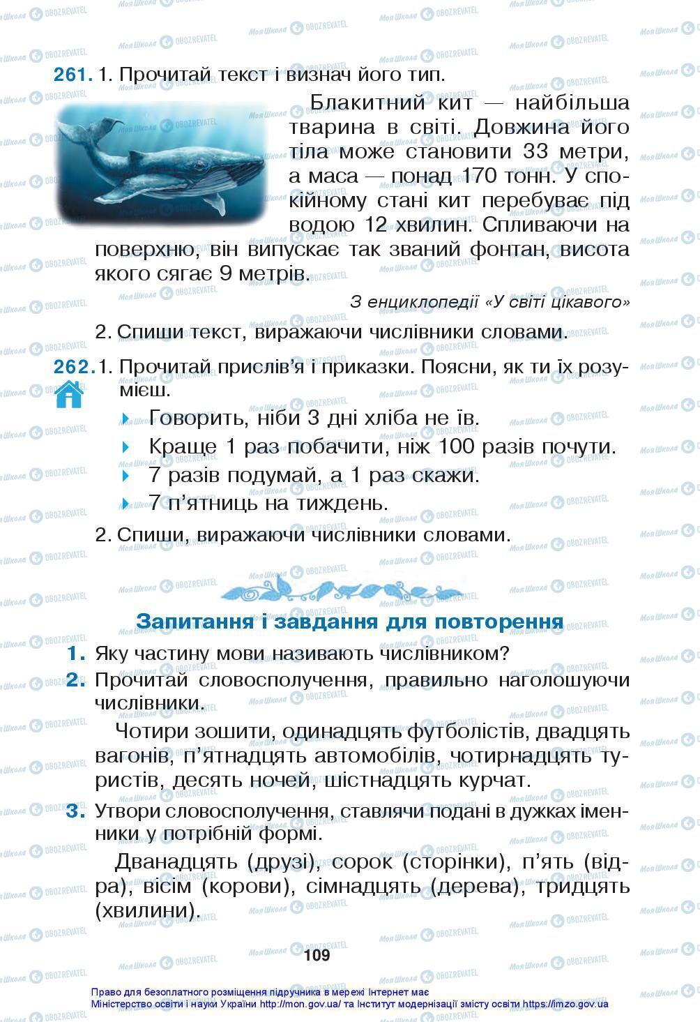 Учебники Укр мова 3 класс страница 109