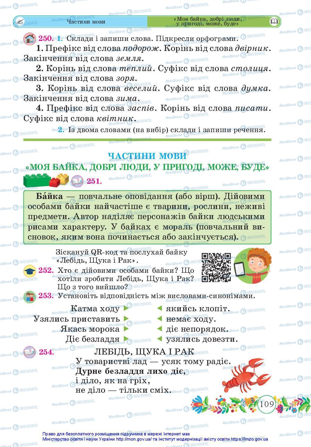 Учебники Укр мова 3 класс страница 109