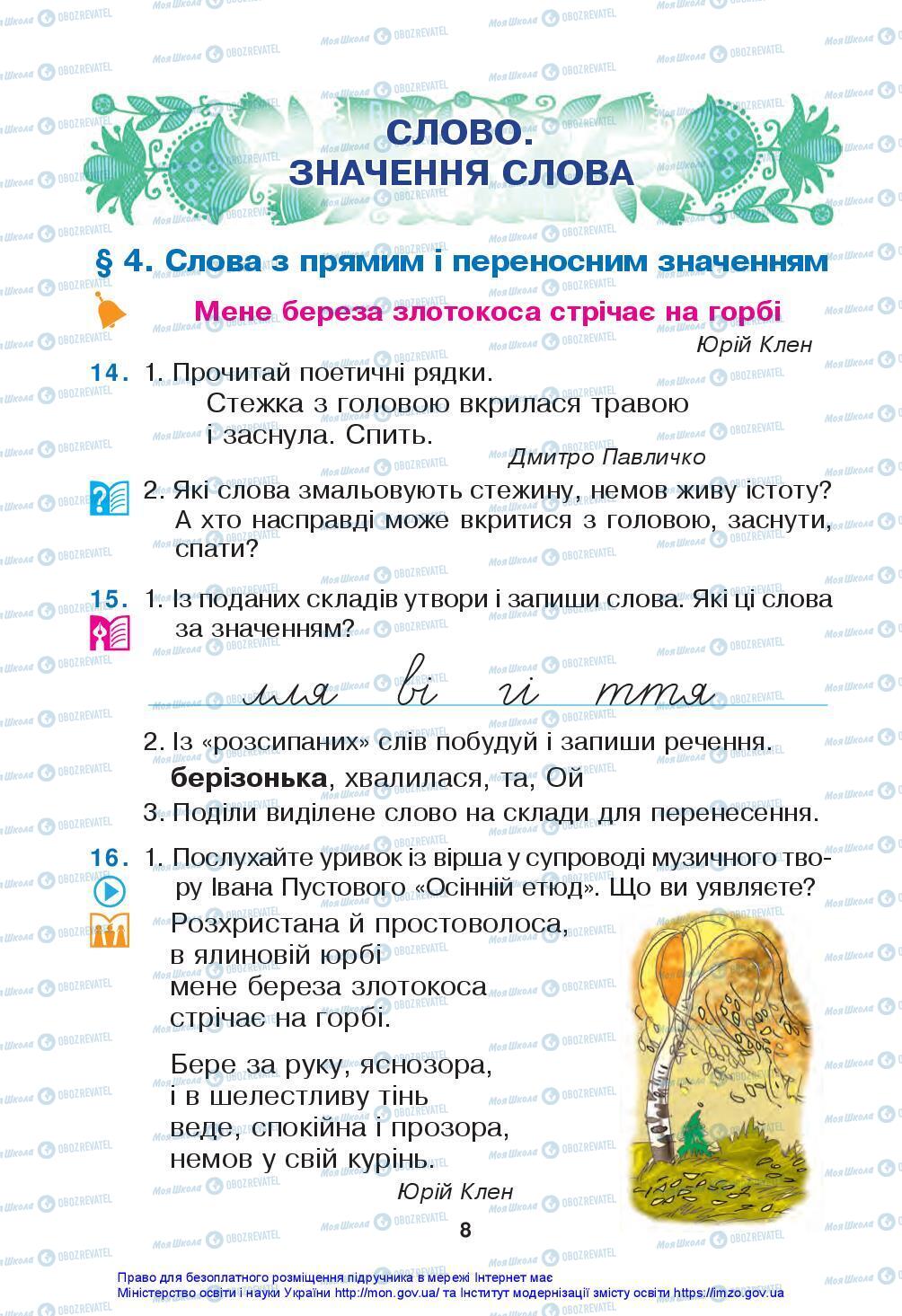 Підручники Українська мова 3 клас сторінка 8