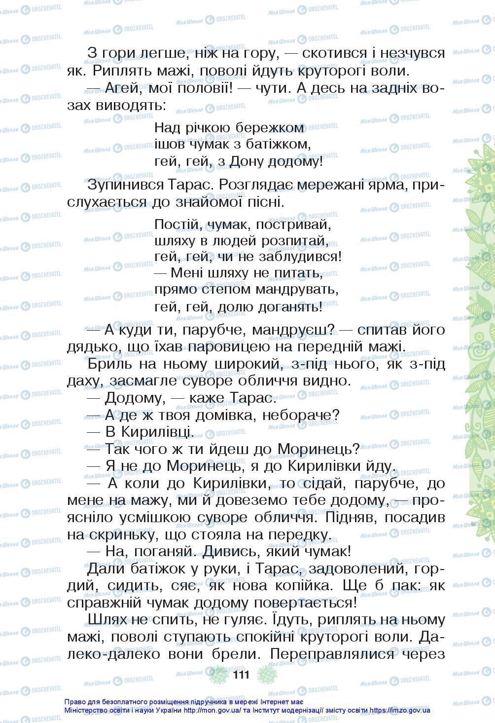 Підручники Українська мова 3 клас сторінка 111