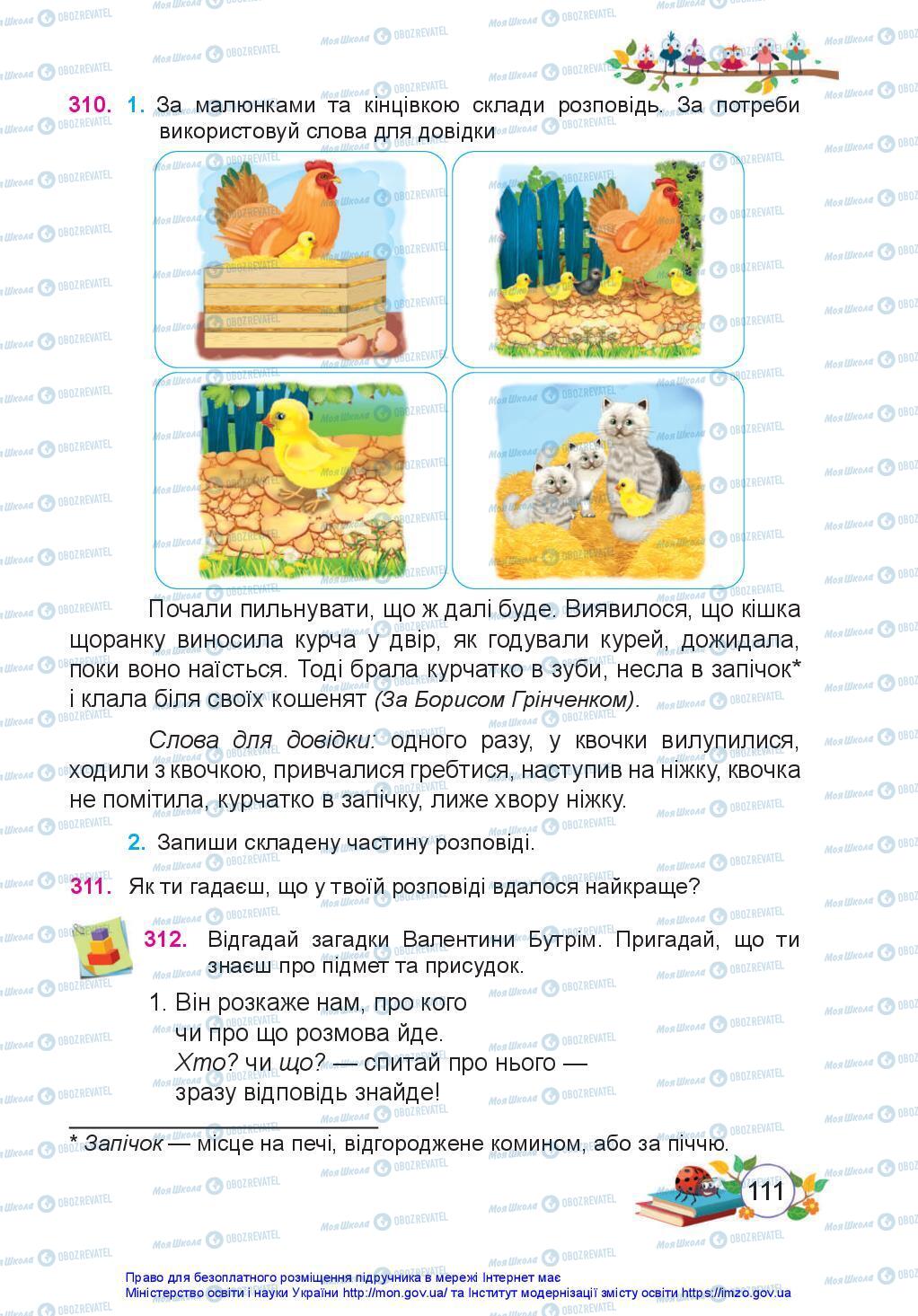 Учебники Укр мова 3 класс страница 111
