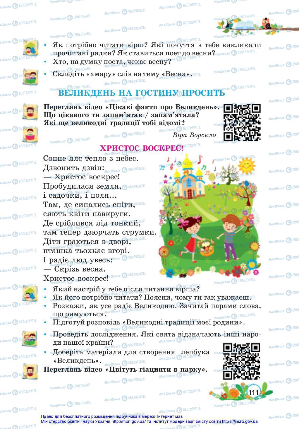 Підручники Українська мова 3 клас сторінка 111