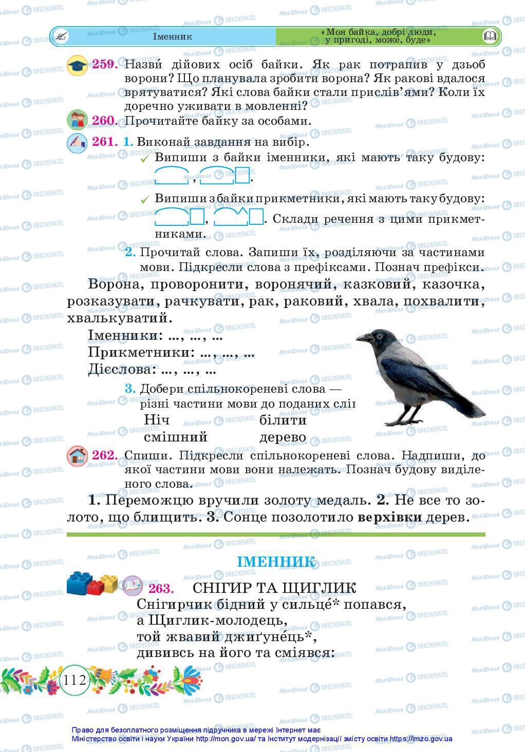 Учебники Укр мова 3 класс страница 112