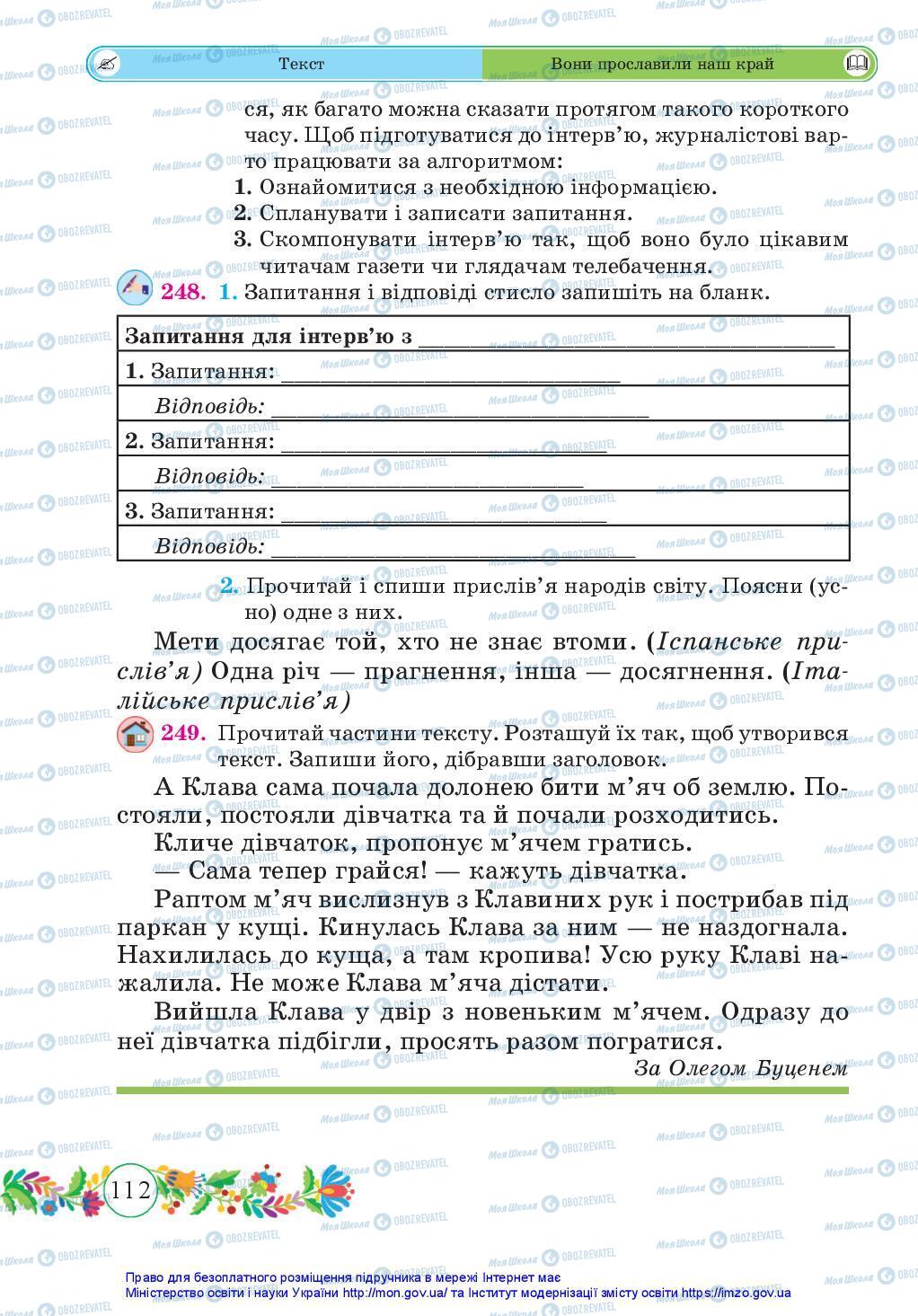 Підручники Українська мова 3 клас сторінка 112