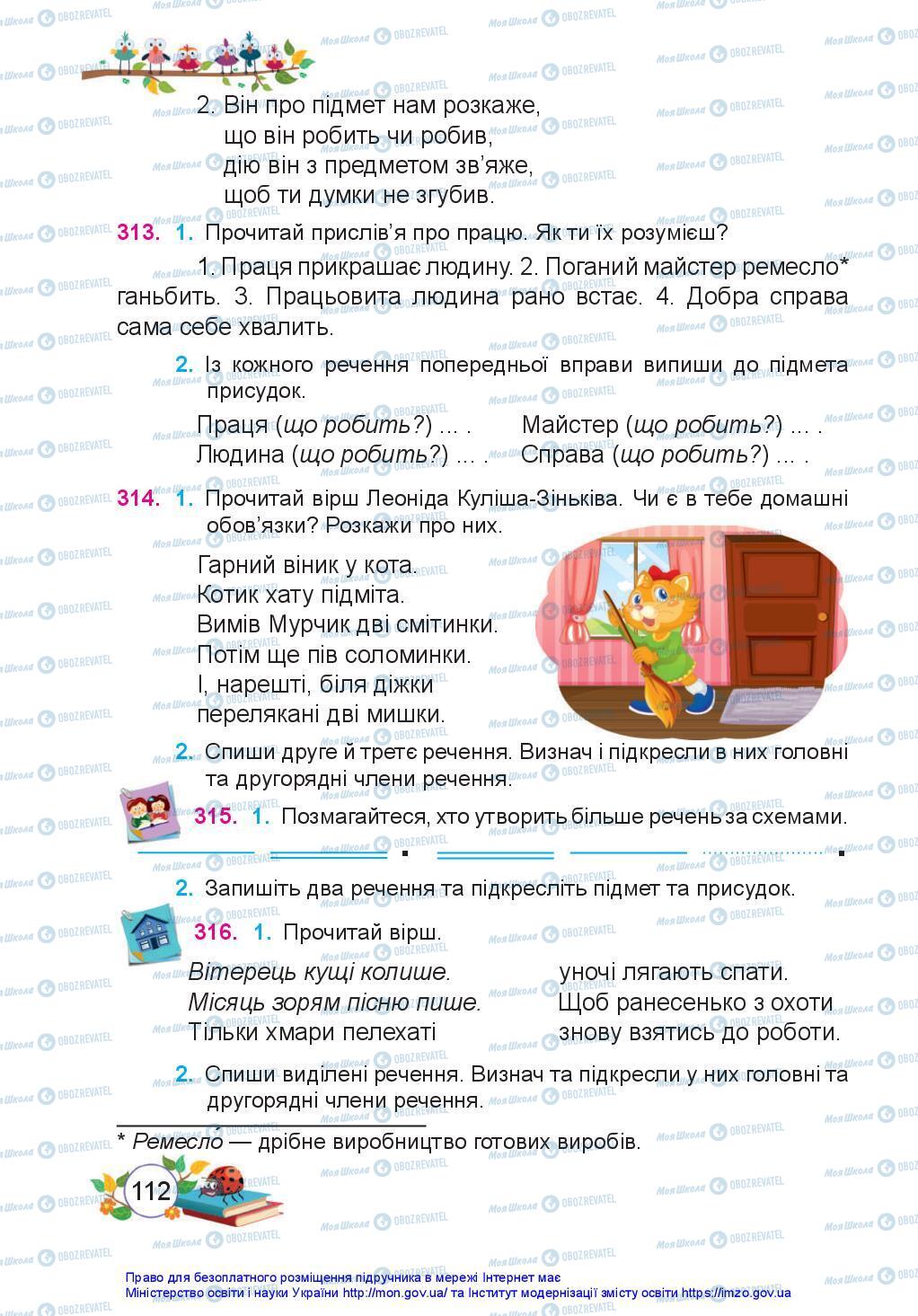 Учебники Укр мова 3 класс страница 112