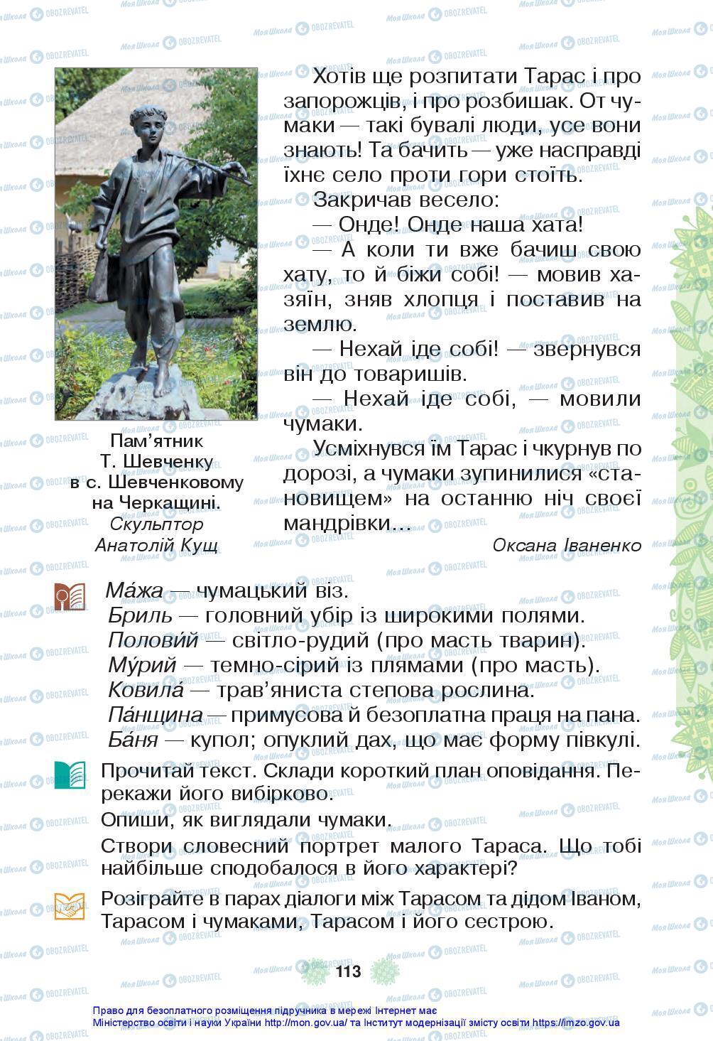 Учебники Укр мова 3 класс страница 113