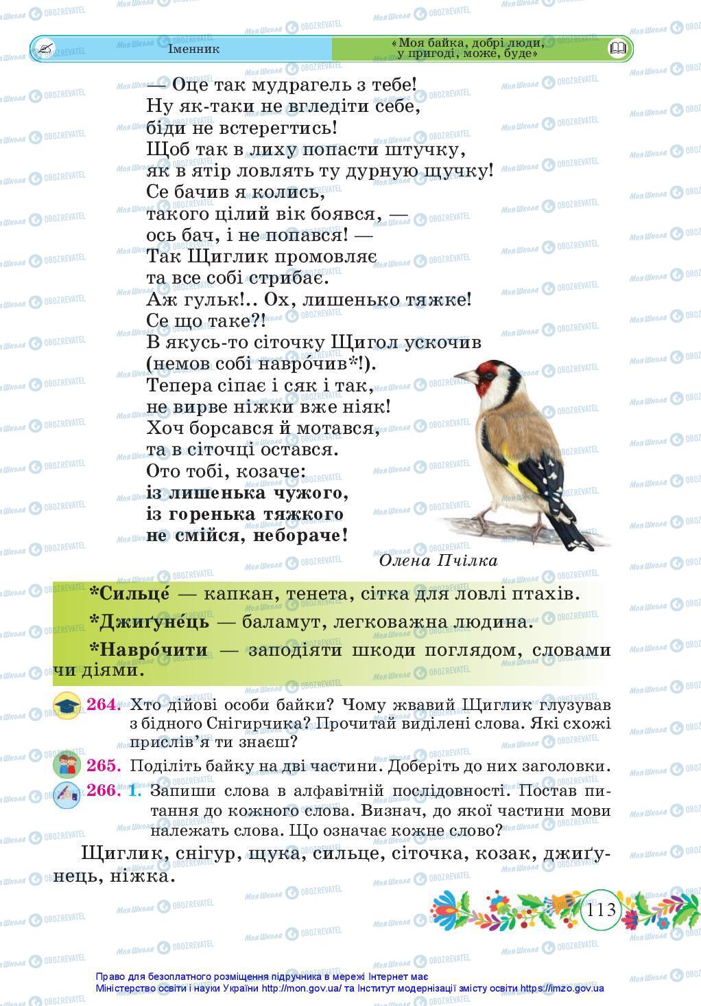 Підручники Українська мова 3 клас сторінка 113