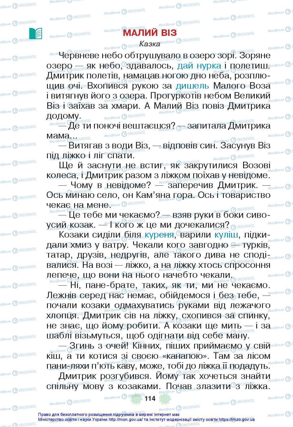 Підручники Українська мова 3 клас сторінка 114