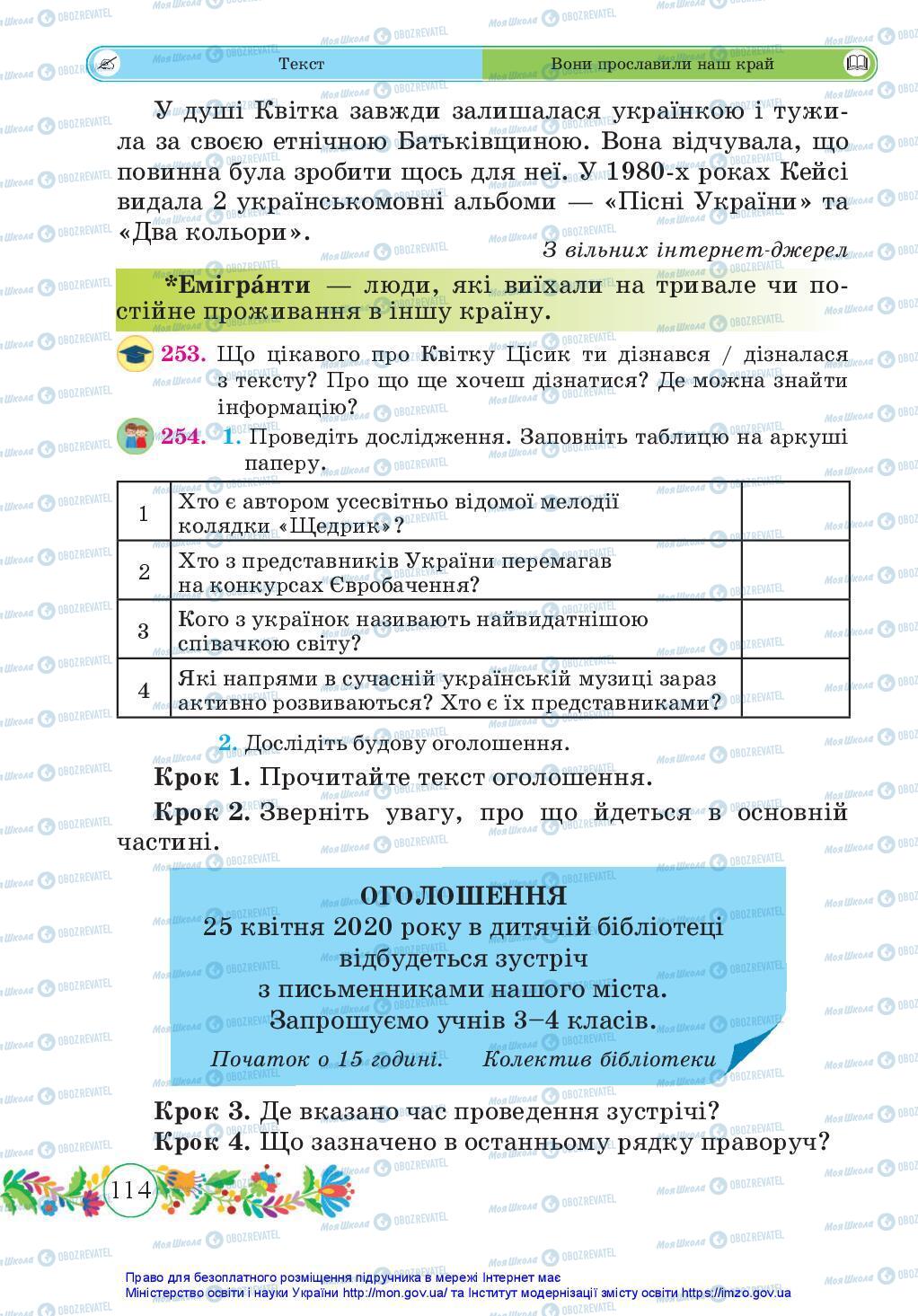 Учебники Укр мова 3 класс страница 114