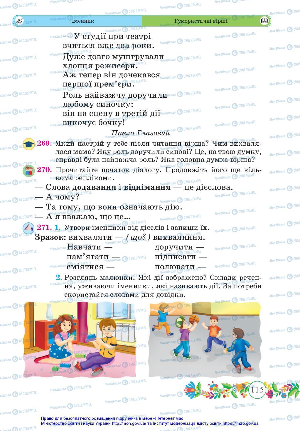 Учебники Укр мова 3 класс страница 115
