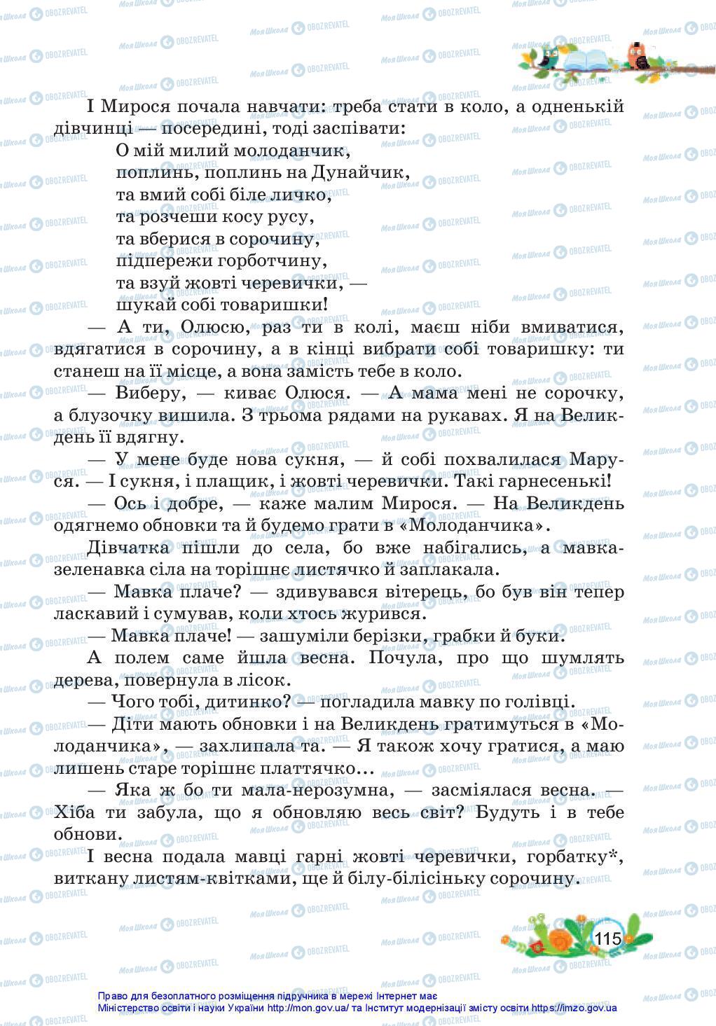 Підручники Українська мова 3 клас сторінка 115