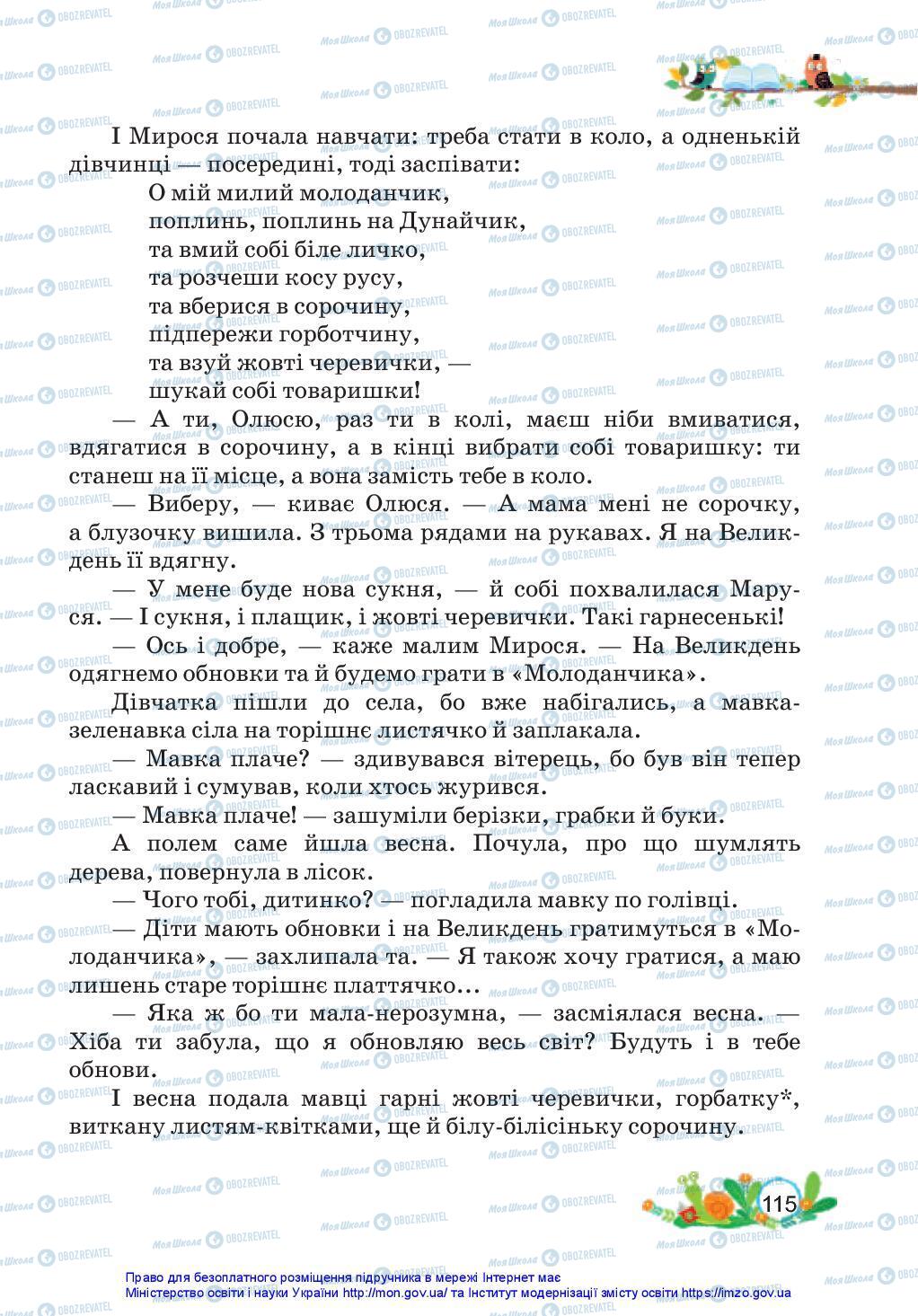 Учебники Укр мова 3 класс страница 115