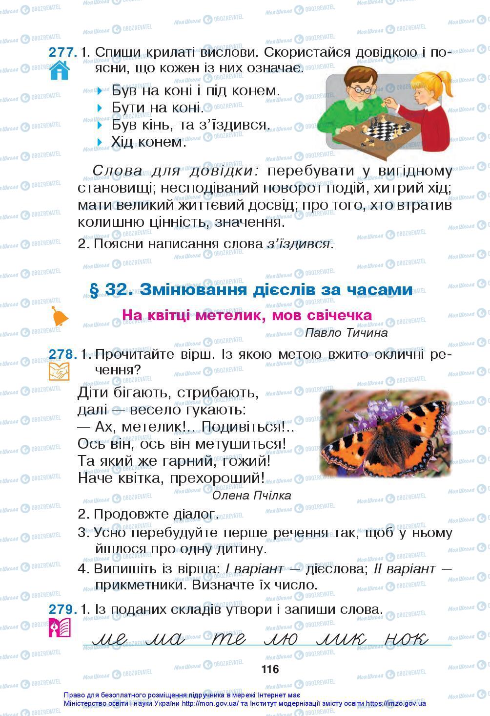 Підручники Українська мова 3 клас сторінка 116