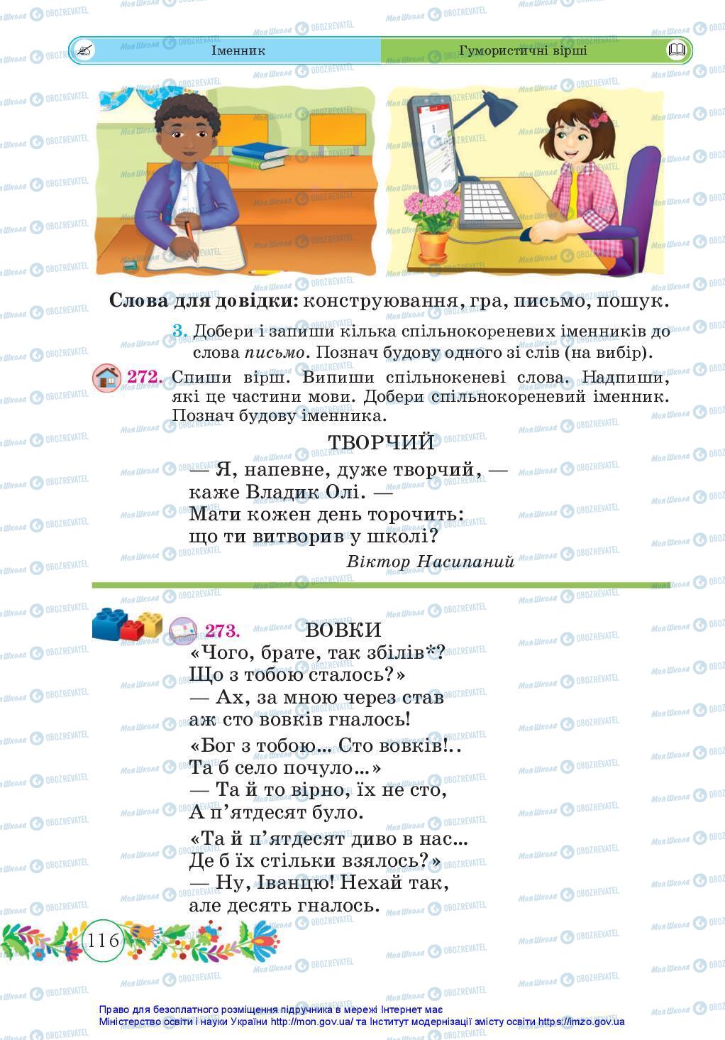 Учебники Укр мова 3 класс страница 116
