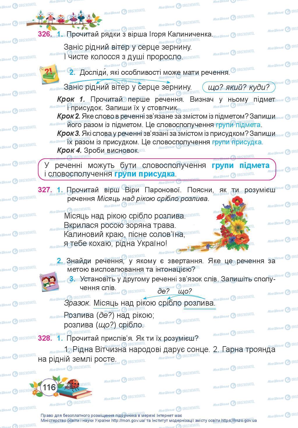 Учебники Укр мова 3 класс страница 116