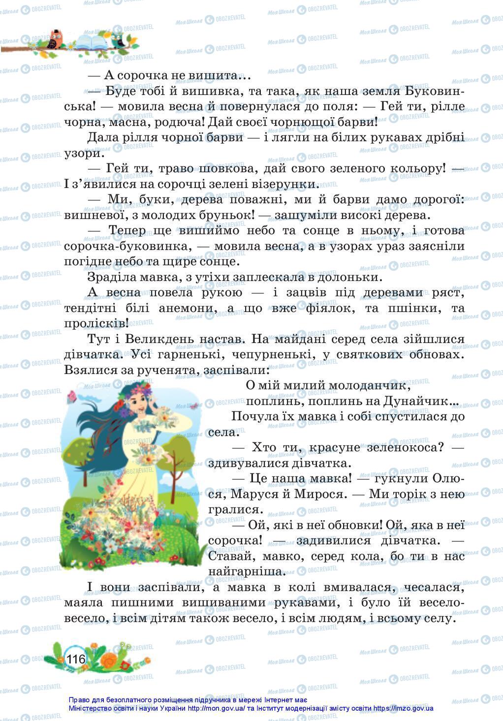 Учебники Укр мова 3 класс страница 116