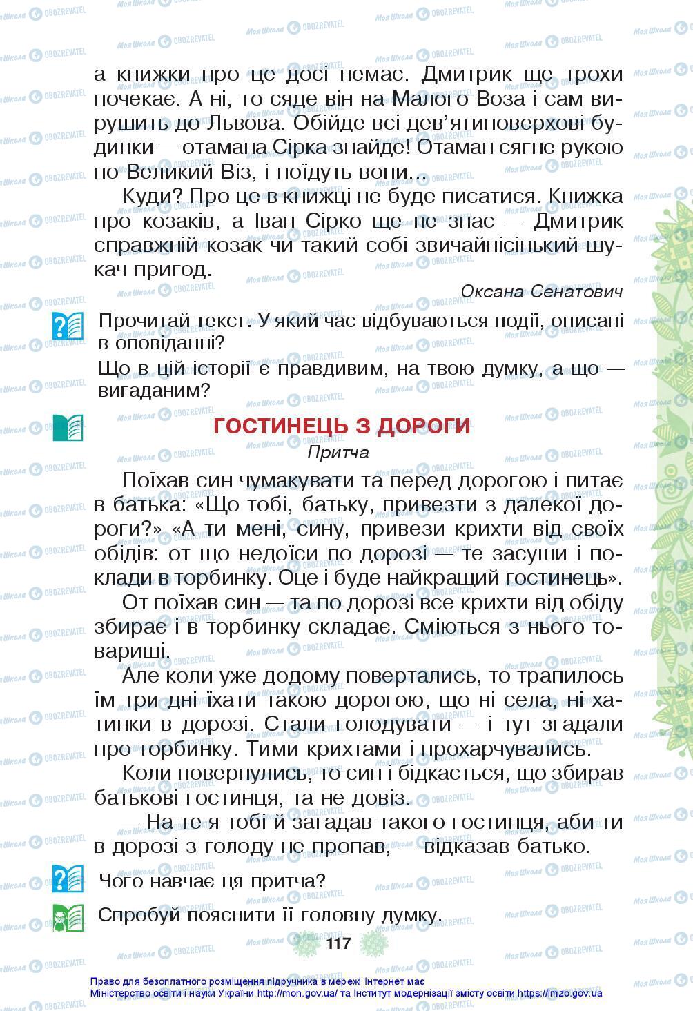 Підручники Українська мова 3 клас сторінка 117