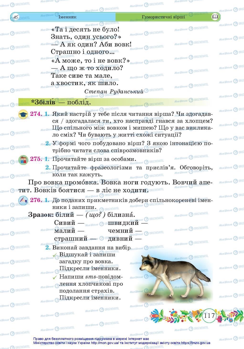 Учебники Укр мова 3 класс страница 117