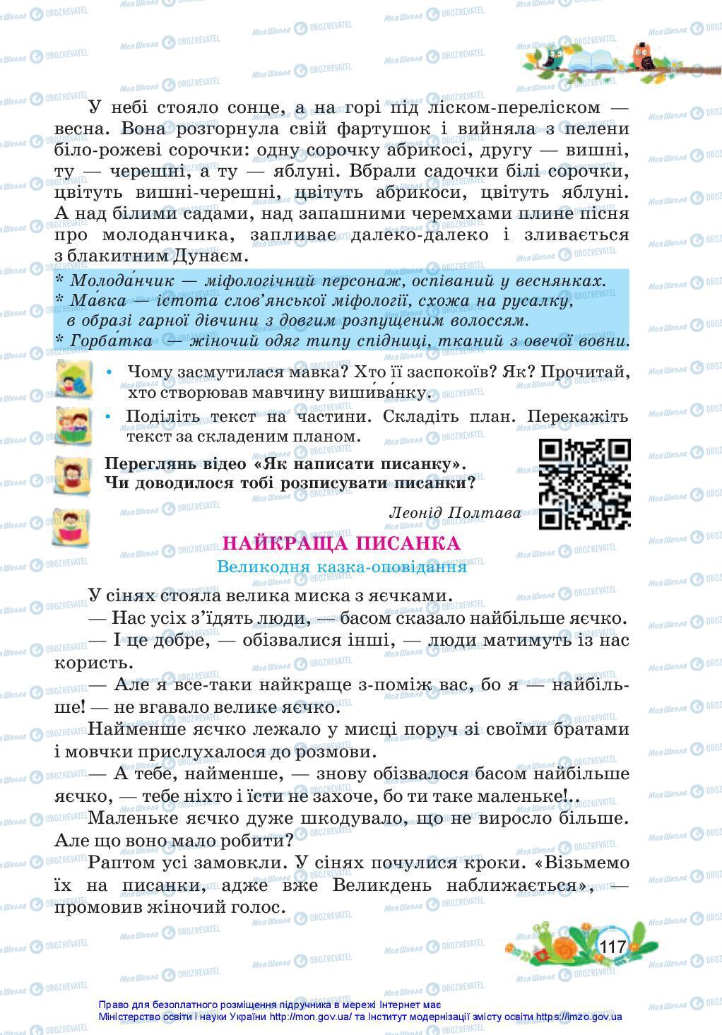 Підручники Українська мова 3 клас сторінка 117